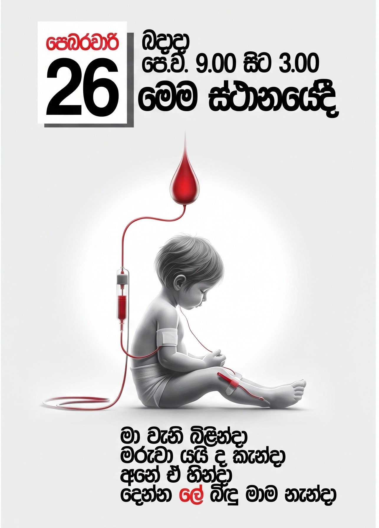 CHANRI blood donation drive — 26 February, 9:00 AM to 3:00 PM